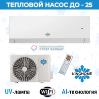 Тепловой насос King Home Viola KWH09AUCXB-K6DNA2A