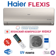 Сплит-система Haier Flexis Super Match AS25S2SF3FA-G/1U25S2SM4FA Сплит-система Haier Flexis Super Match AS25S2SF3FA-G/1U25S2SM4FA