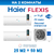 Мульти-сплит система Haier Flexis 3U70S2SR5FA/AS25S2SF2FA-W/AS50S2SF2FA-W