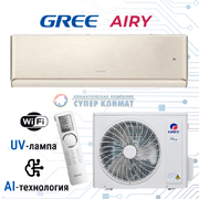 Тепловой насос Gree Airy inverter R32 GWH12AVCXD-K6DNA1A (шампань) Тепловой насос Gree Airy inverter R32 GWH12AVCXD-K6DNA1A (шампань)