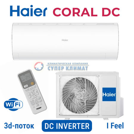 Сплит-система Haier AS70HPL2HRA/1U70HPL1FRA серия CORAL DC Inverter