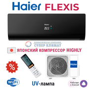 Сплит-система Haier Flexis Super Match AS70S2SF3FA-B/1U70S2SJ2FA