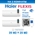 Мульти-сплит система Haier Flexis 2U50S2SM1FA-3/AS25S2SF2FA-W/AS25S2SF2FA-W