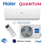 Кондиционер Haier Quantum DC Inverter AS50HQJ1HRA-W/1U50HQJ1FRA Кондиционер Haier Quantum DC Inverter AS50HQJ1HRA-W/1U50HQJ1FRA