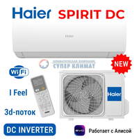 Сплит-система Haier AS25HSL1HRA-W /1U25HSL1FRA серия SPIRIT DC Inverter