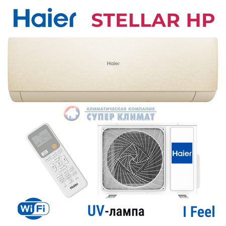 Кондиционер Haier Stellar HP AS50SHP1HRA-C/1U50SHP1FRA
