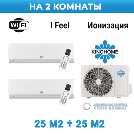 Мульти-сплит система Kinghome KWHD(18)NK6OO/KWH09AWAXB-K6DNA3B/I/KWH09AWAXB-K6DNA3B/I