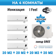 Мульти-сплит система Kinghome KWHD(28)NK6OO / KWH09AWAXB-K6DNA3B/I x 4