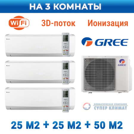 Мульти-сплит система Gree GWHD(28)NK6OO/GWH09QCXB-K6DNC2F/I /GWH09QCXB-K6DNC2F/I /GWH18QDXD-K6DNC2I/I