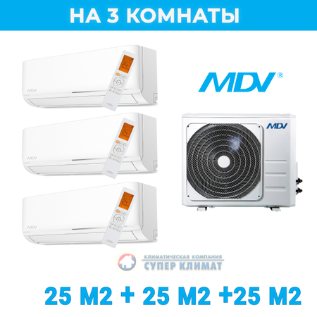 Мульти-сплит система MDV MD3O-21HFN8/MDSAL-09HRFN8/MDSAL-09HRFN8/MDSAL-09HRFN8