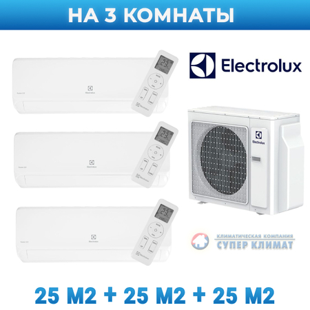 Инверторная мульти сплит-система Electrolux на 3 комнаты (25 м2 + 25 м2 + 25 м2) EACO/I-24 FMI-3/N8_ERP + 3*EACS/I-09 HMB FMI/N8_ERP/in, комплект, белый