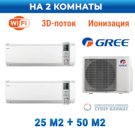 Мульти-сплит система Gree GWHD21NK6ОO/GWH09QCXB-K6DNC2F/I /GWH18QDXD-K6DNC2I/I(